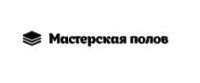 Логотип компании «Мастерская полов»
