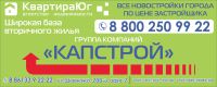 Логотип компании ««Капстрой»»