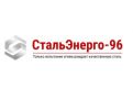 Логотип компании «СтальЭнерго-96»