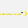 Логотип компании «Строки в сроки»