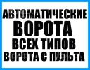 Логотип компании «Компания Ворота Всех Видов»