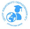 Логотип компании «Центр языкового образования КГУ»