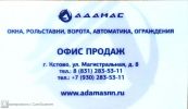 Логотип компании «АДАМАС»