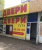Логотип компании «ДВЕРИ»