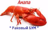 Логотип компании «РАКОВЫЙ БУМ»