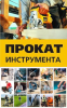 Логотип компании «Prokat152»