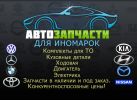 Логотип компании «AvtoParts»