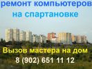 Логотип компании «"Спартановка"»