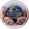 Логотип компании «Вокруг Света»