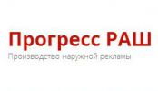 Логотип компании «Прогресс РАШ»