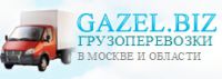 Логотип компании «Газель-БИЗ»
