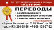 Логотип компании «Аструм»