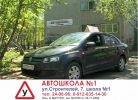 Логотип компании «Автошкола»