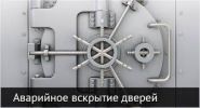Логотип компании «Мастер взлом»