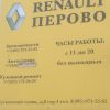 Логотип компании «"Рено"»