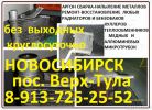 Логотип компании «Напыление восстановления металлов»