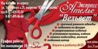Логотип компании «Ателье Вельвет»