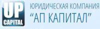 Логотип компании «Юридическая компания АП Капитал»
