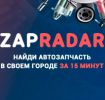 Логотип компании «Zapradar»