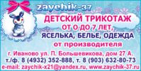 Логотип компании «Зайчик 37»