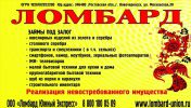 Логотип компании «Ломбард Южный Экспресс»