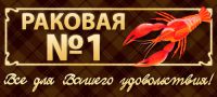Логотип компании «Раки от «Раковая 1»»