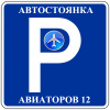 Логотип компании «Автостоянка на Авиаторов (р-он Кольцово)»