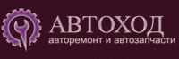 Логотип компании «Автоход»