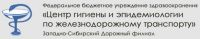 Логотип компании «Западно-Сибирский Дорожный филиал ФБУЗ»