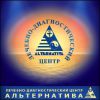 Логотип компании ««Альтернатива»»