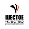 Логотип компании «"Шестое чувство"»