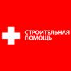 Логотип компании «Строительная помощь»