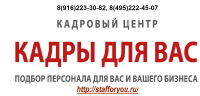 Логотип компании «"Кадры для Вас"»