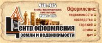 Логотип компании «Центр оформления земли и недвижимости»