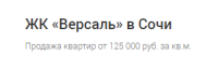 Логотип компании «Жилой комплекс Версаль»