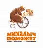 Логотип компании «"Михалыч поможет"»