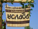 Логотип компании «Банный двор на Соленом Услада»