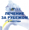 Логотип компании «Лечение за рубежом - ЛЕЗАР»