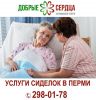 Логотип компании «ДОБРЫЕ СЕРДЦА»