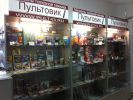 Логотип компании «Пультовик»