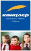 Логотип компании «Канцлер»