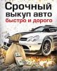 Логотип компании «Выкуп АВТО»