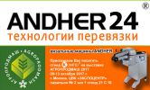 Логотип компании «Компания АНДЕР»