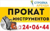 Логотип компании «Аренда строительного оборудования »