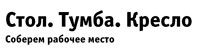 Логотип компании «СтолТумбаКресло»