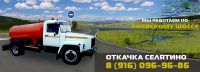 Логотип компании «Откачка септиков»