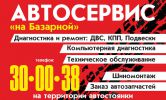Логотип компании «Автосервис На Базарной»