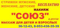 Логотип компании «Союз»