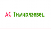 Логотип компании «АС Тимирязевец»