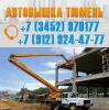 Логотип компании «Автовышка Тюмень»